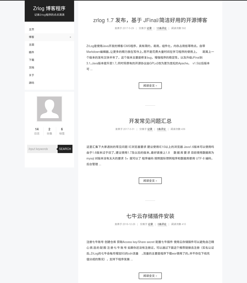 ZrLog(开源Java博客系统)-文龙资源站