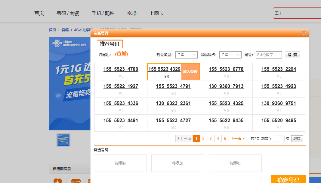 免费申请联通4A开头靓号方法-文龙资源站