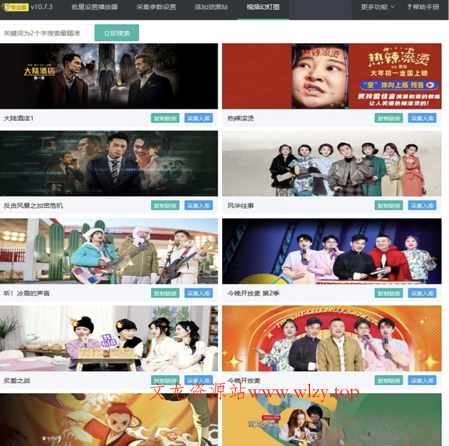 苹果cms10系统影视采集插件自动分类 萌芽采集插件Pro-文龙资源站