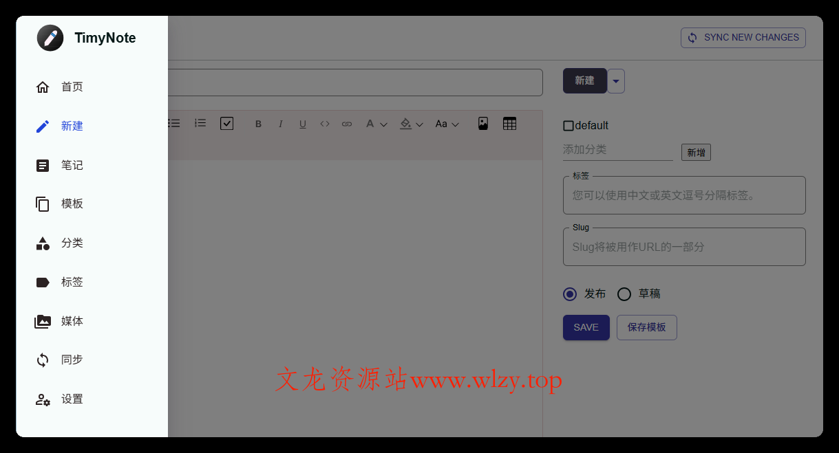 TimyNote笔记软件v1.2.1绿色版-文龙资源站