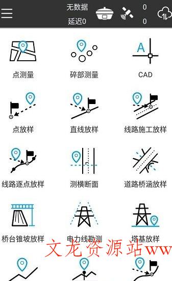 SurPad 工程测量v4.2 高级版-文龙资源站
