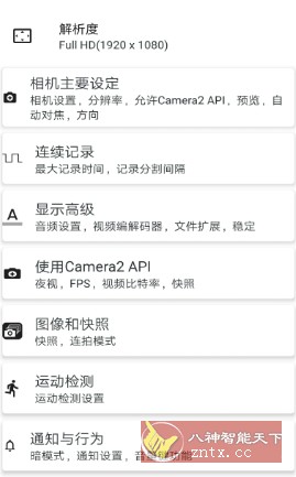BVR Pro 熄屏后台录像机v13.7.95专业版-文龙资源站