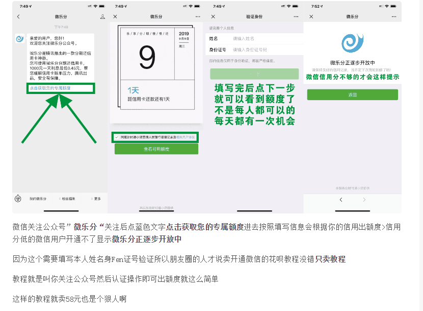 朋友圈卖的58元开通微信花呗-文龙资源站