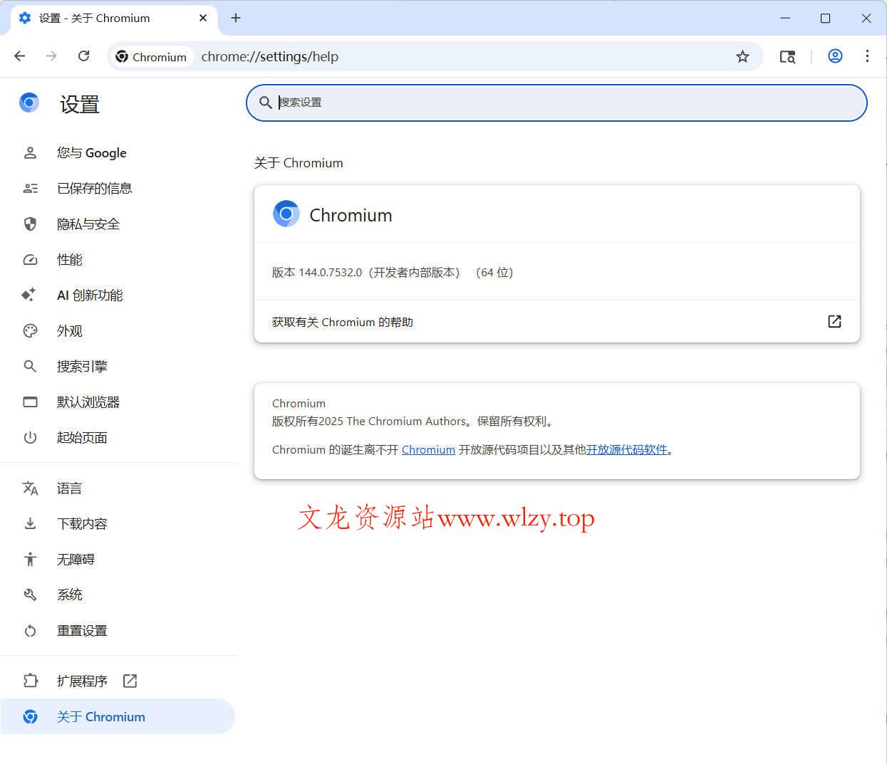 Chromium浏览器 v144.0.7532.0 绿色版-文龙资源站
