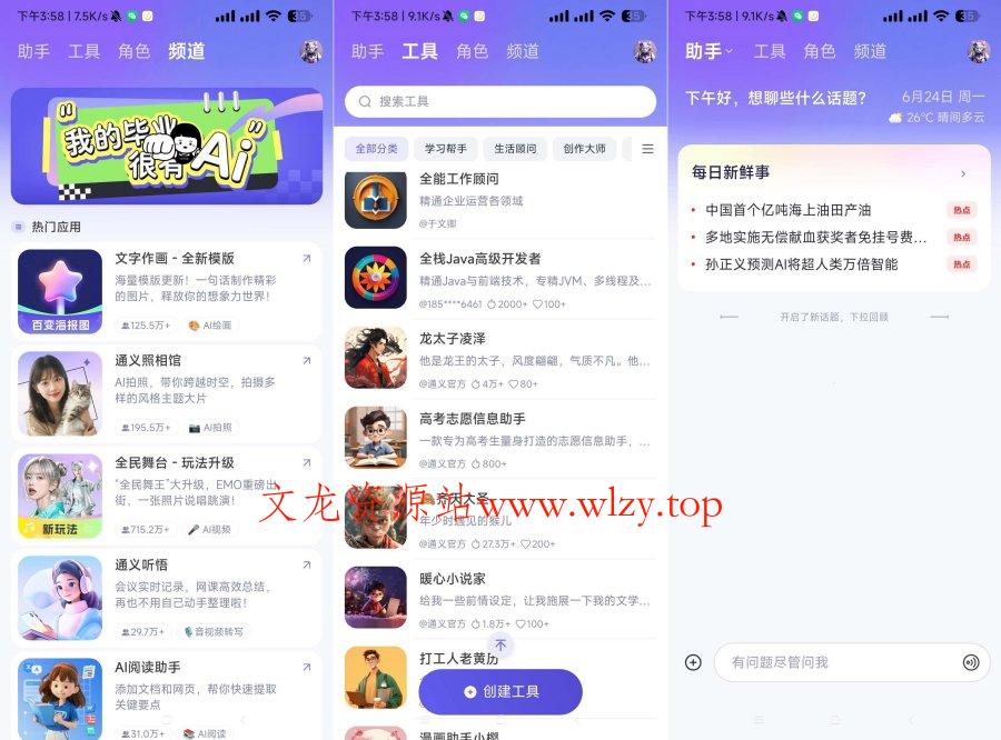通义AI3.57支持图生视频内置满血千问-文龙资源站