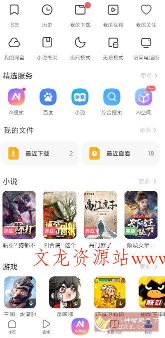 小米浏览器提取版v20.8.61205-文龙资源站