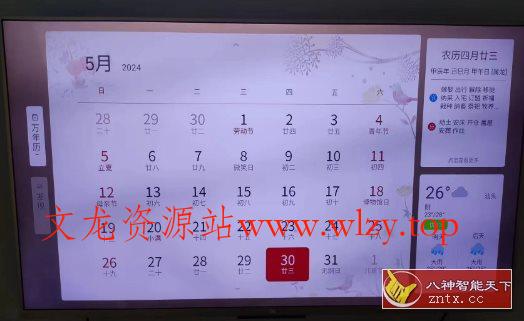 万年历TV v2.8.1343-文龙资源站