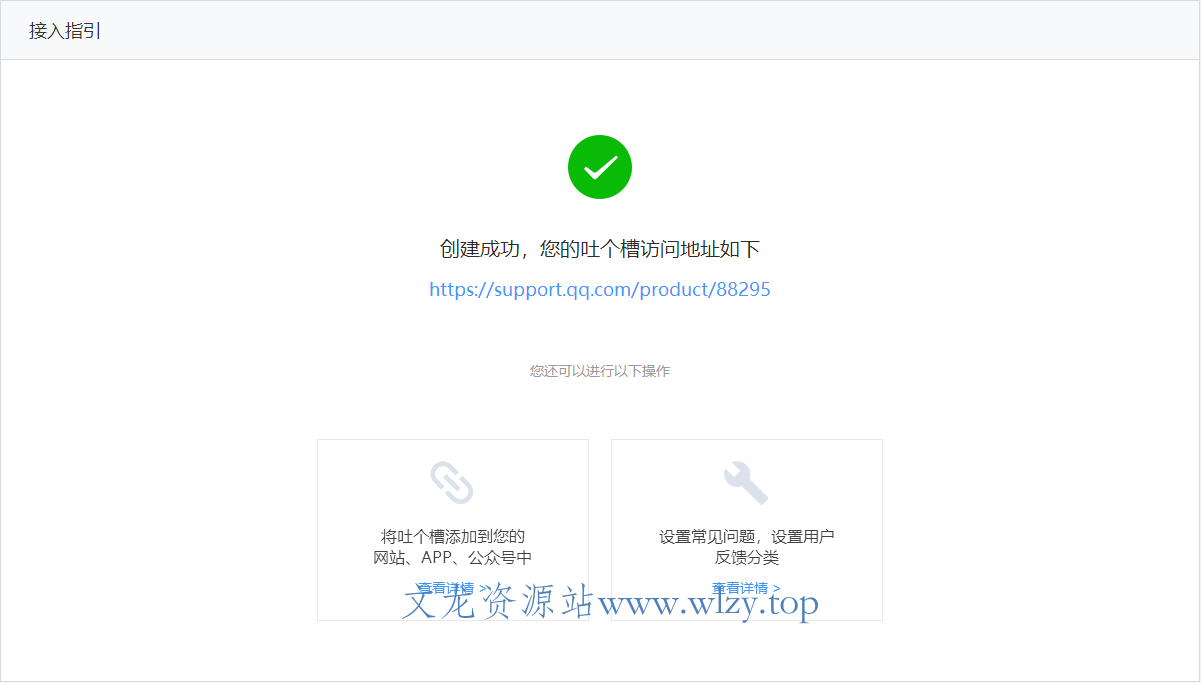 腾讯旗下吐个槽可建博客网-文龙资源站
