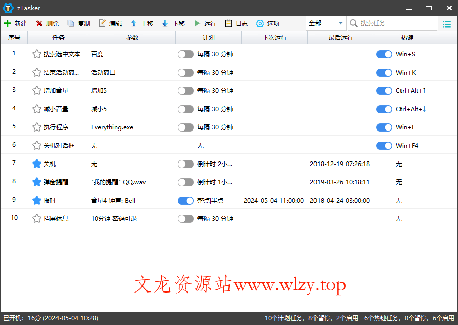 zTasker v2.2.6一键定时自动化任务-文龙资源站