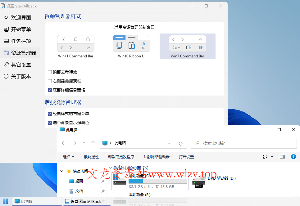 StartAllBack v3.9.16.5330绿色版-文龙资源站