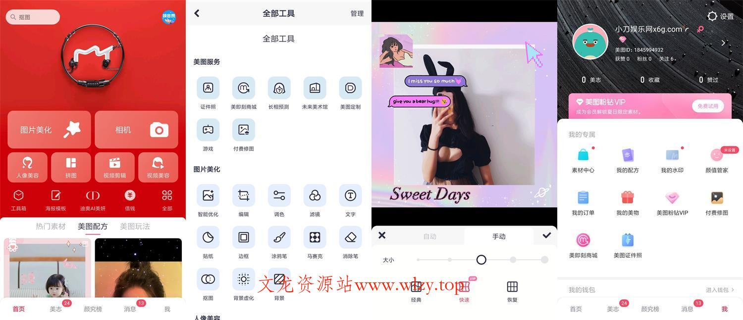 安卓美图秀秀v11.17.1高级版-文龙资源站