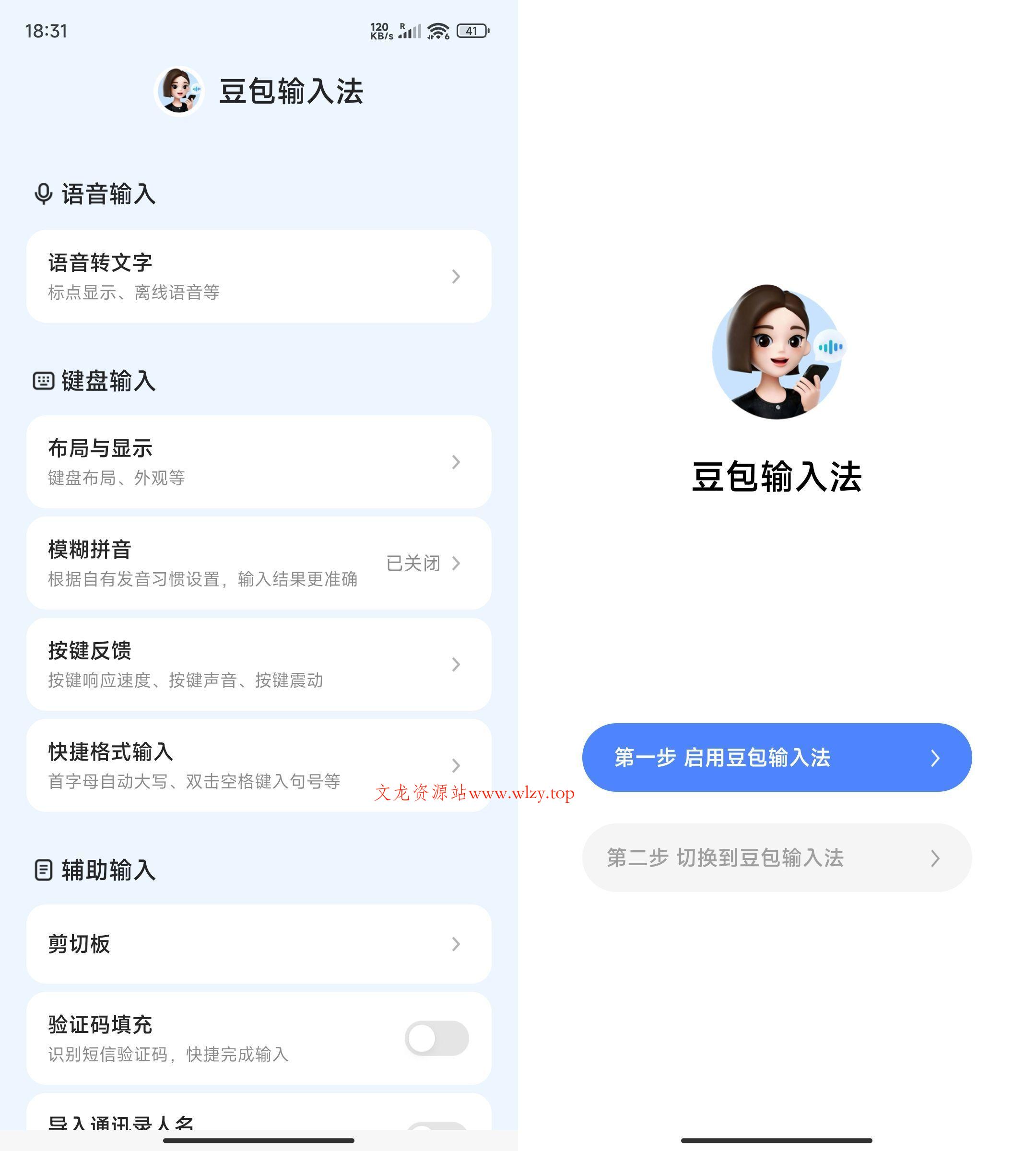 安卓豆包Ai输入法内测版v0.16.0-文龙资源站