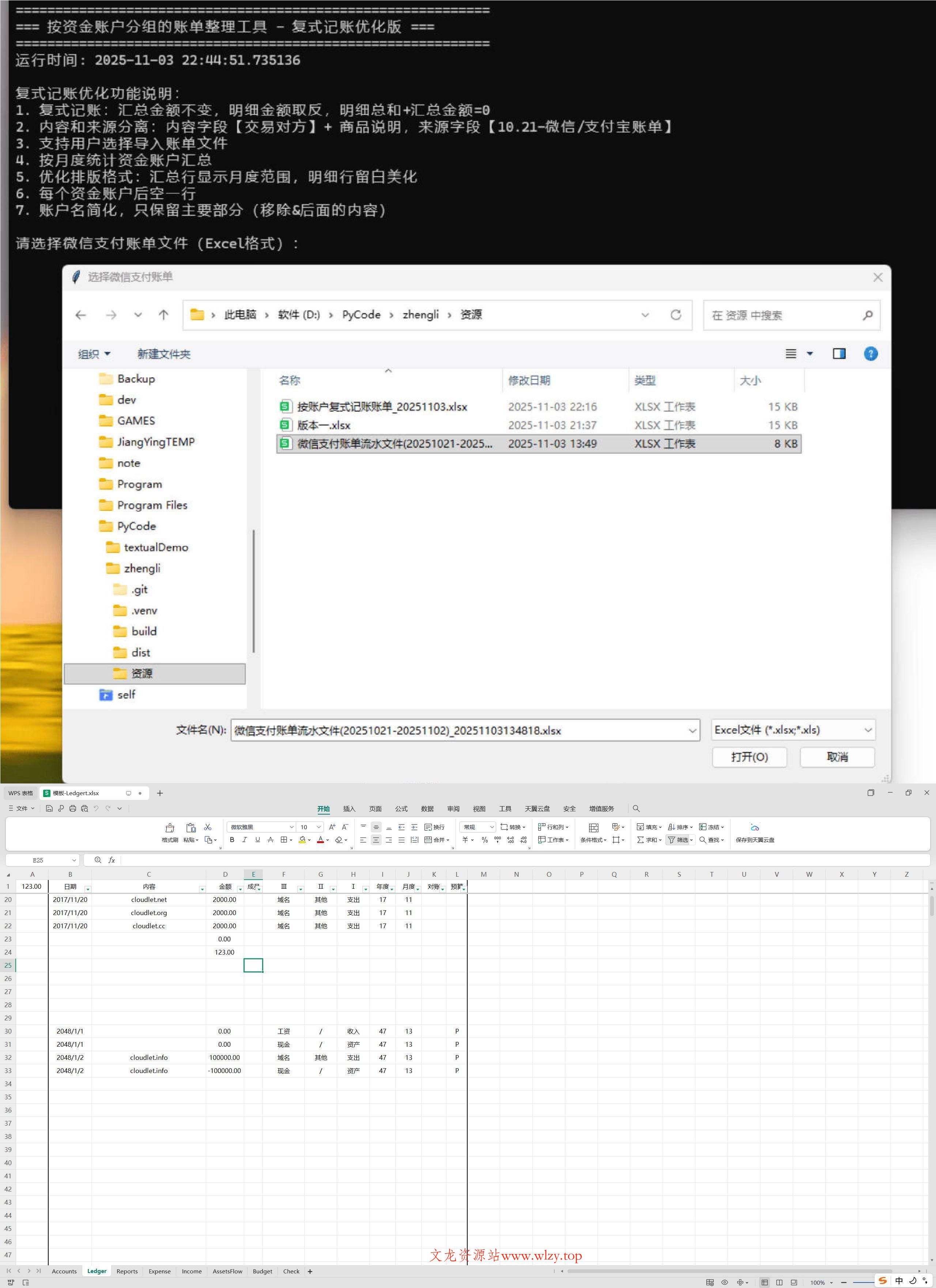 微信/支付宝账单整理二合一-文龙资源站