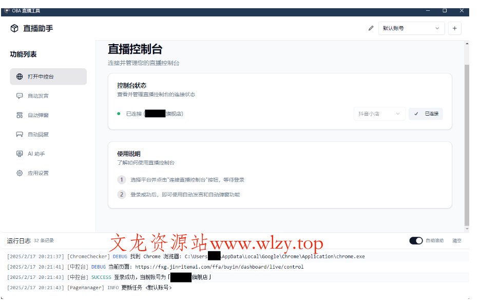 About直播带货工具v1.5.10-文龙资源站
