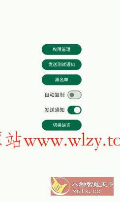 短信验证码自动复制 Otphelper v1.20.1-文龙资源站