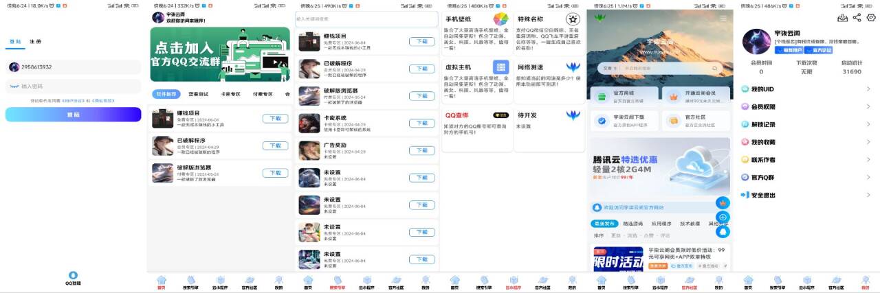 软件库2.0版本IAPP源码v3+配置教程-文龙资源站