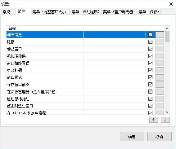 SmartSystemMenu窗口增强v2.32.0-文龙资源站