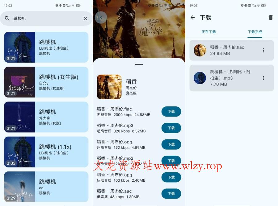音阅1.0.9干净简洁的界面无需会员支持无损下载-文龙资源站