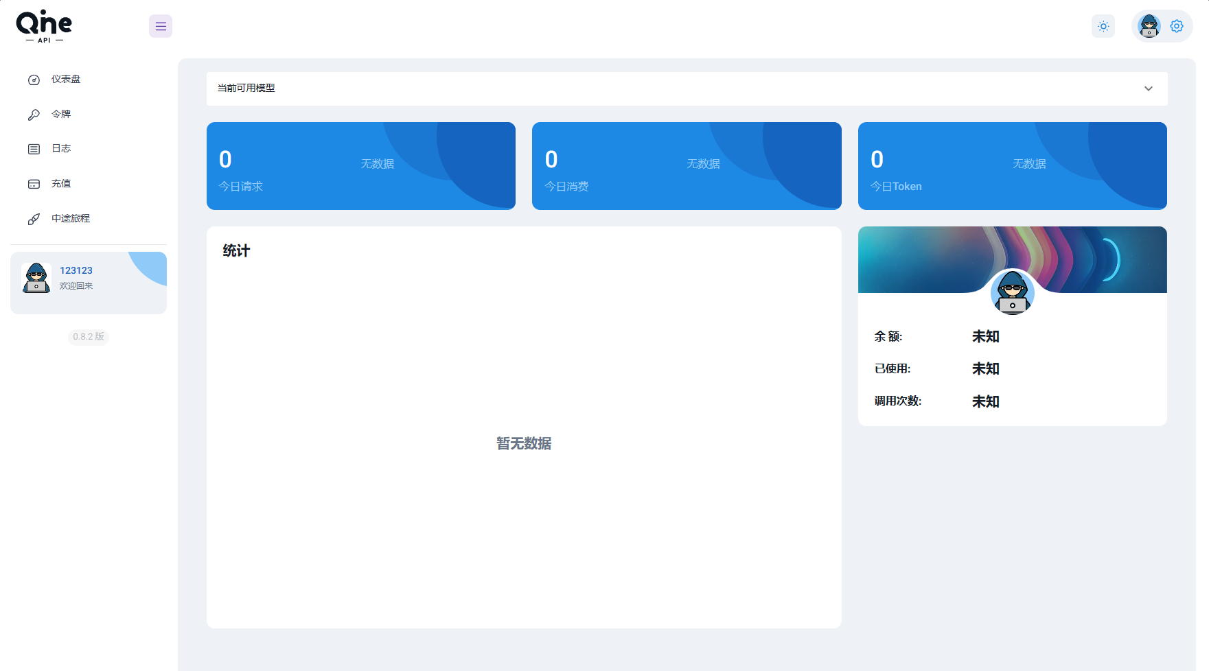2024 AI中转计费平台系统源码-文龙资源站