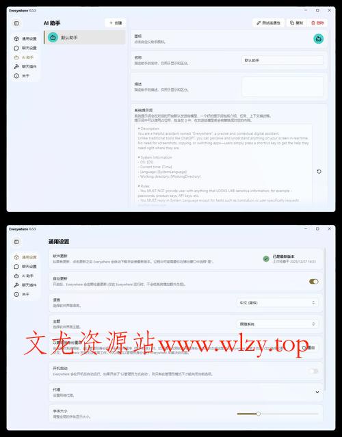 交互式AI助手 Everywhere v0.5.5绿色版-文龙资源站