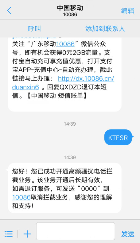 移动用户免费开防骚扰服务-文龙资源站