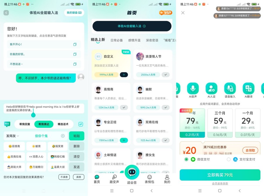 AI全能输入法.ver.1.2.4(解锁会员)-文龙资源站