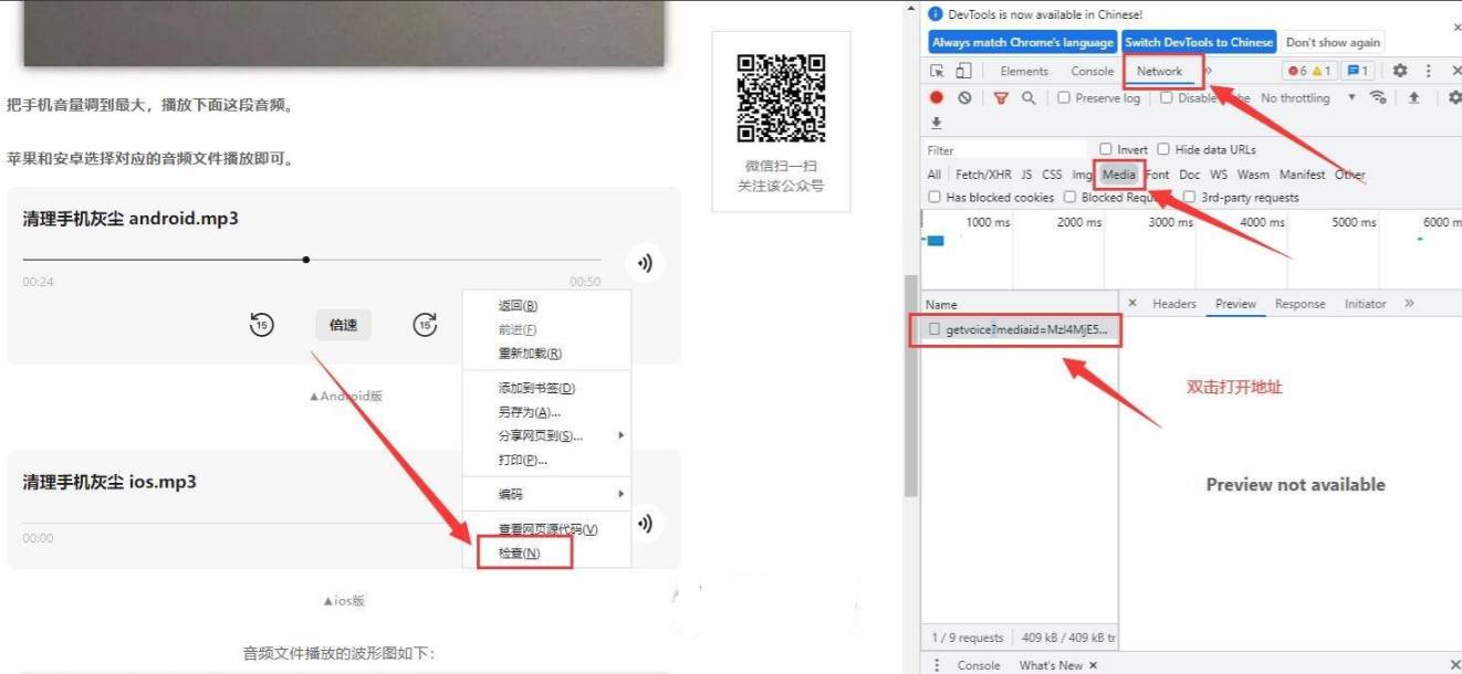 下载公众号文章内的音频方法-文龙资源站