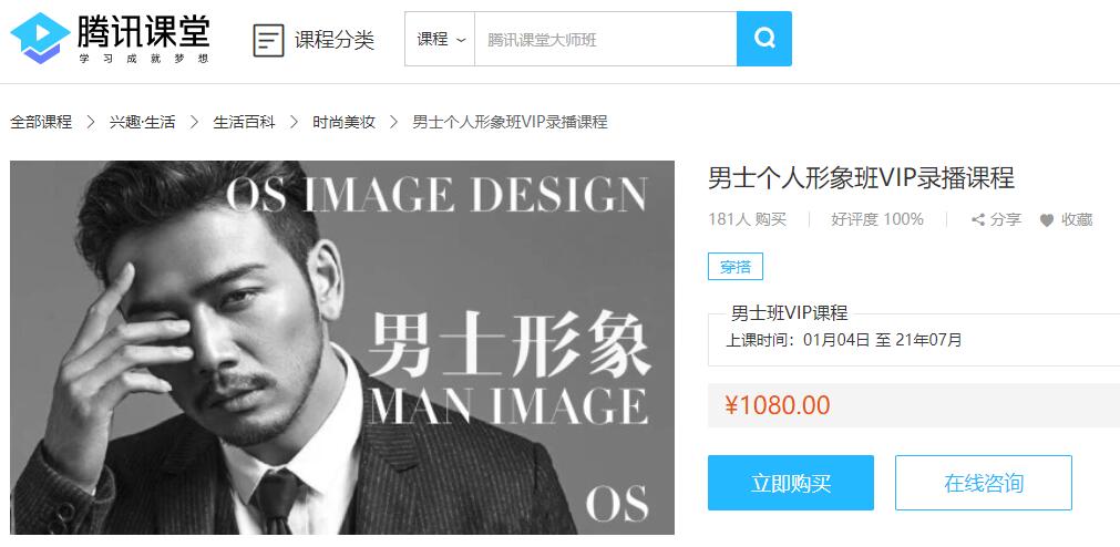 OS男士个人形象塑造班VIP课程-文龙资源站