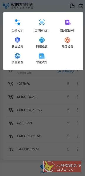 WiFi万能钥匙 v5.1.82高级版-文龙资源站