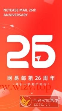 网易邮箱 v7.24.5纯净版-文龙资源站