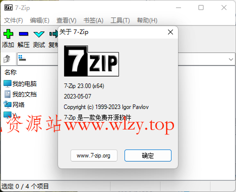 老牌压缩软件7-Zip v25.00修订版-文龙资源站