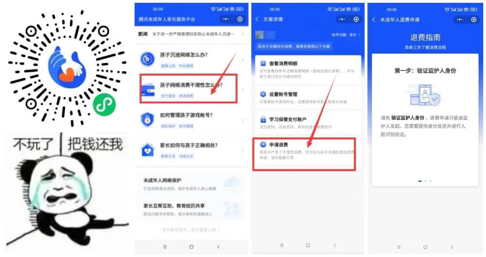 腾讯未成年人消费可申请退款-文龙资源站
