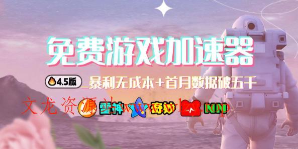 加速器项目4.5_最新打法思路(无脑30秒连怼,特别适合初学者)