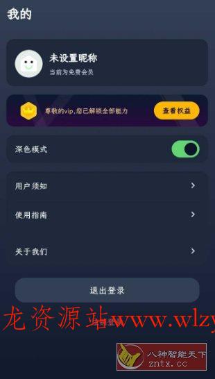 防撤回消息v8.2.2 高级版-文龙资源站