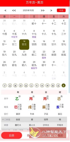 易学万象1.0.1免费版-文龙资源站