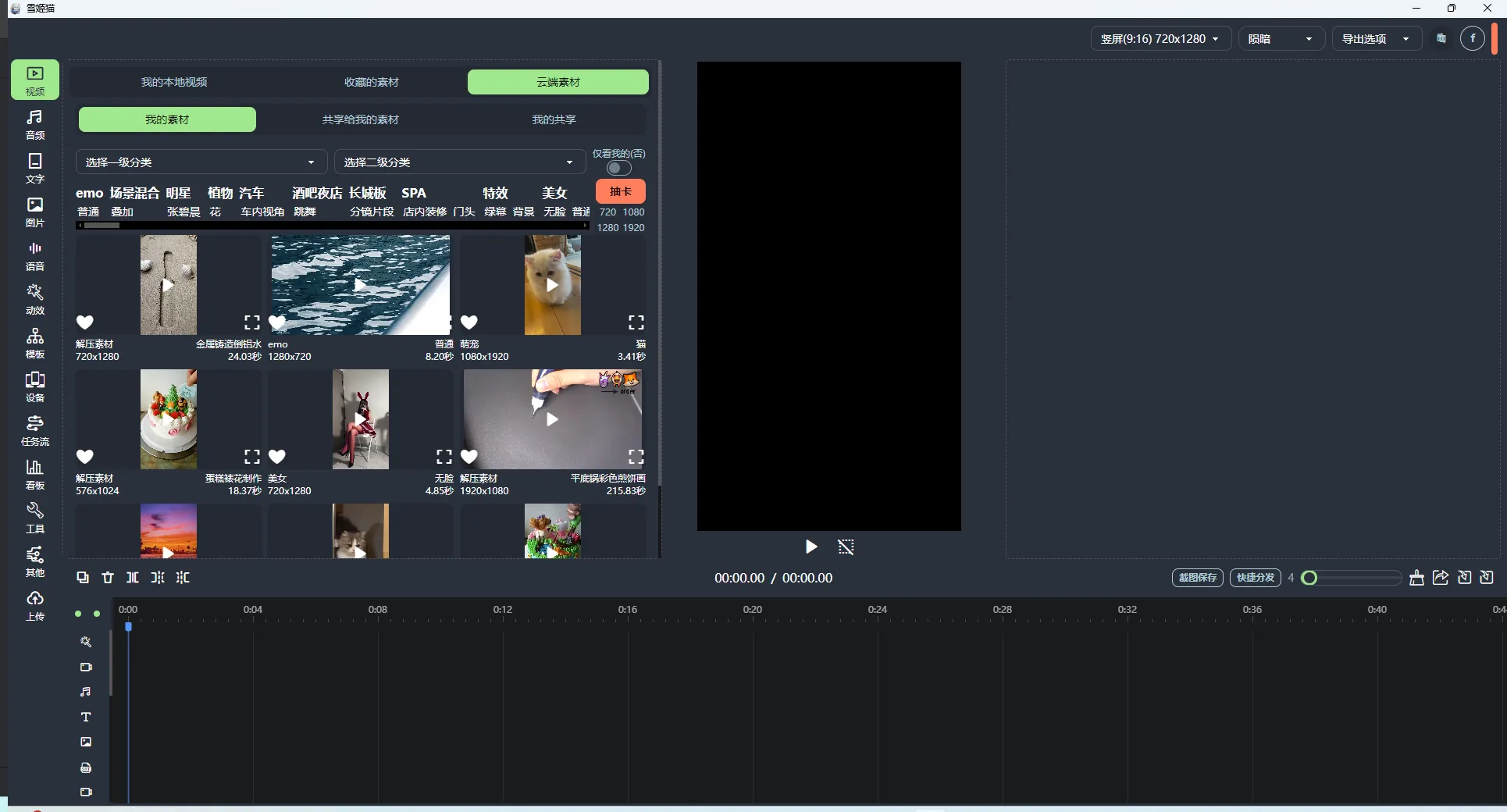 雪姬猫(开源免费短视频剪辑软件)-文龙资源站