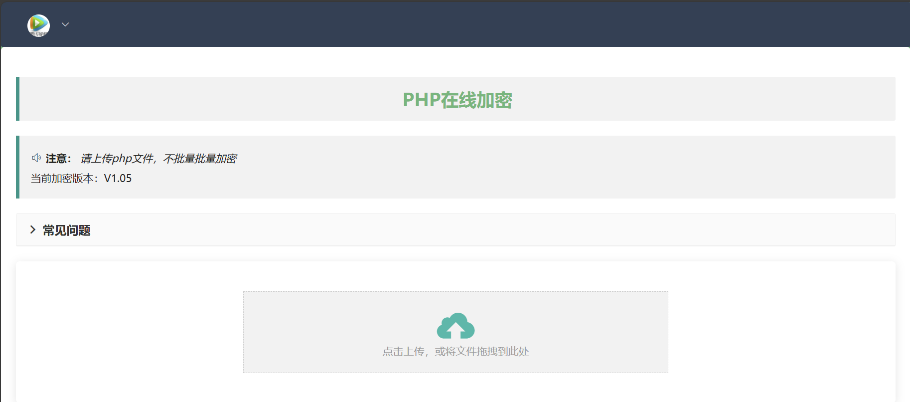 php在线加密网页源码-文龙资源站