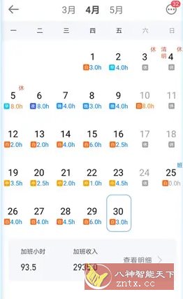 安心记加班 v7.3.30高级版-文龙资源站