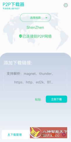 P2P下载器Plus-文龙资源站