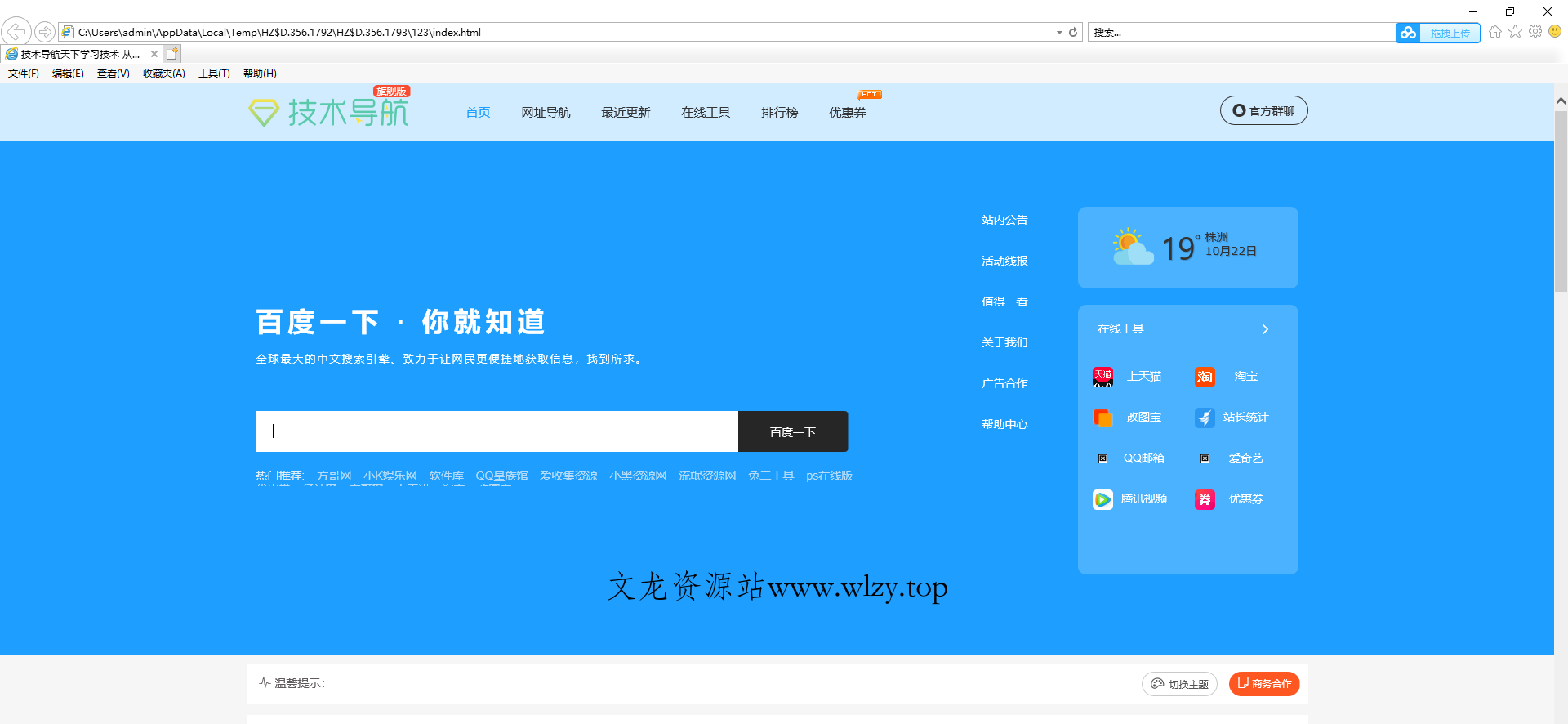 技术导航清新美化网站源码-文龙资源站