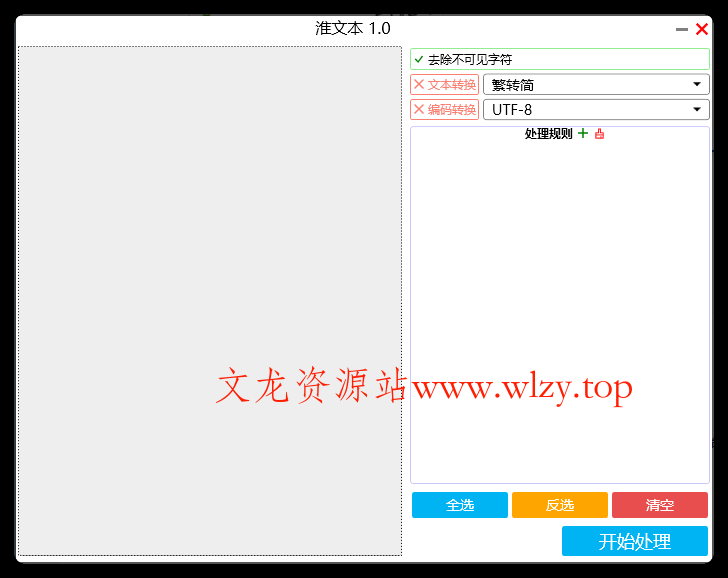 批量处理文本 v1.0 251114-文龙资源站