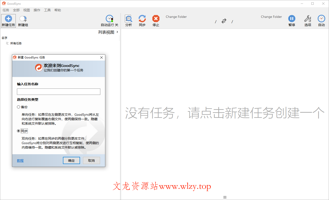 Goodsync Enterprise v12.9.5.5-文龙资源站