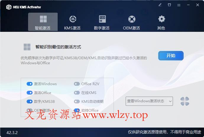 HEU KMS Activator v63.2.0-文龙资源站