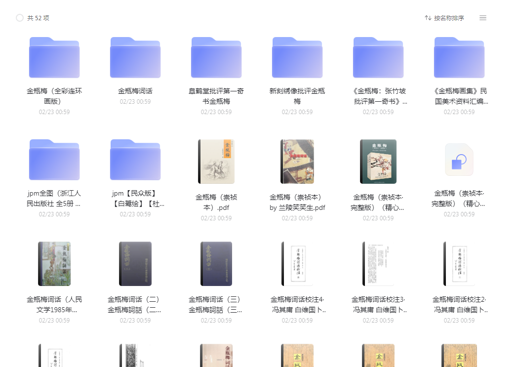 上古小说《金瓶梅》免费分享-文龙资源站