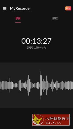 MyRecorder 我的录音机v1.02.25.1020高级版-文龙资源站