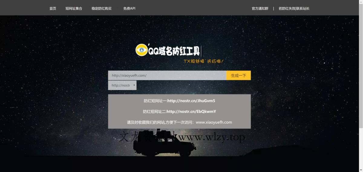 小月防红PHP网站系统源码-文龙资源站