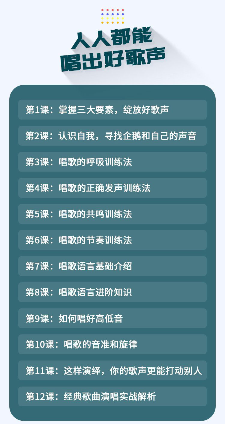 价值99元人人都能唱出好歌声-文龙资源站