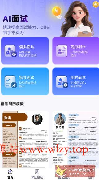 AI面试帮-文龙资源站