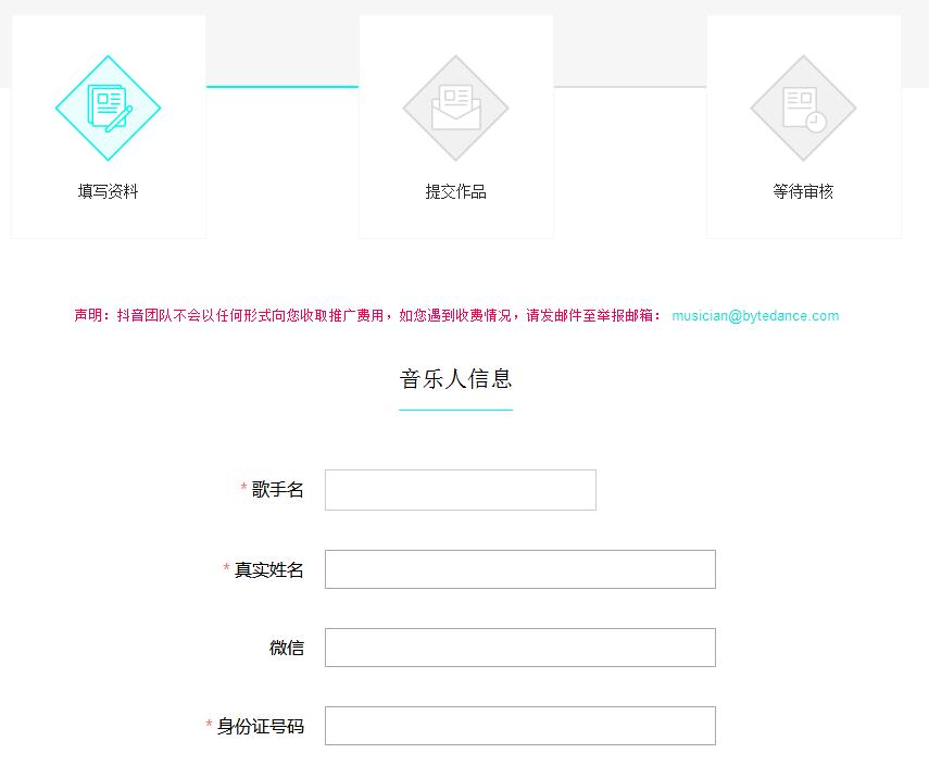 外面卖的抖音原创音乐人申请方法-文龙资源站