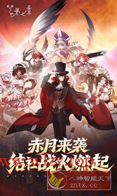 梦的第七章v1.2.6纯净版 –半即时回合制二次元卡牌手游-文龙资源站